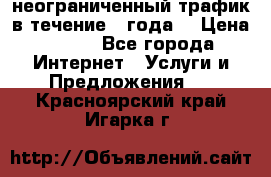 OkayFreedom VPN Premium неограниченный трафик в течение 1 года! › Цена ­ 100 - Все города Интернет » Услуги и Предложения   . Красноярский край,Игарка г.